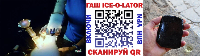 Купить  Балей  Гашиш ice o lator 